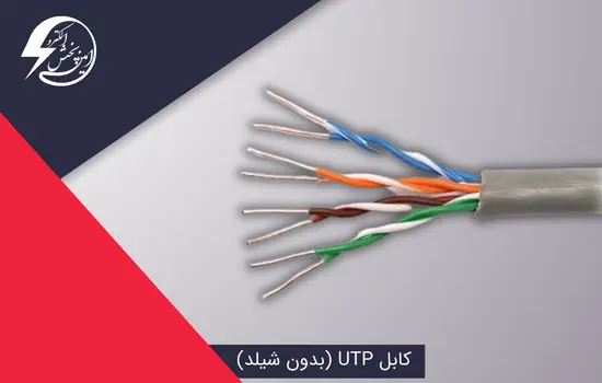 خرید کابل utp